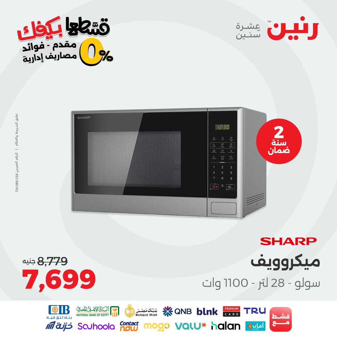 raneen offers from 30aug to 3aug 2025 عروض رنين من 30 أغسطس حتى 3 أغسطس 2025 صفحة رقم 66